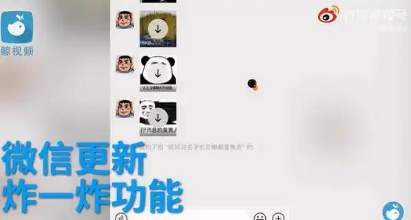 全网这次真炸了微信又升级新功能了
