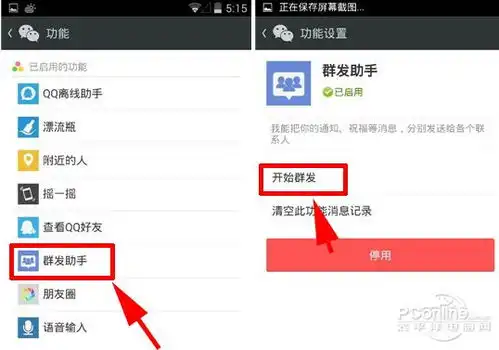 表情微信怎么群发微信群发消息给好友教程...表情
