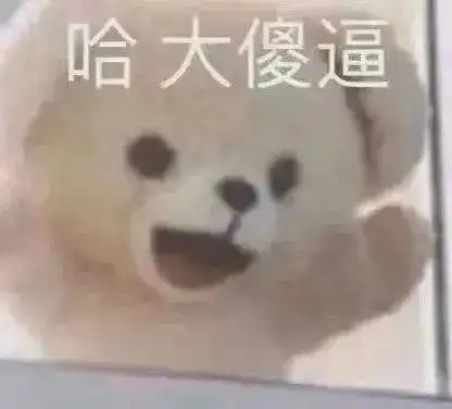 套路聊天表情包
