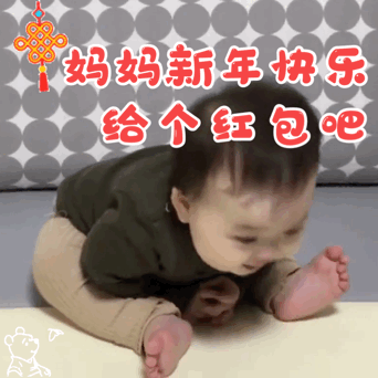 黄夏温新年快乐给个红包吧表情包合集
