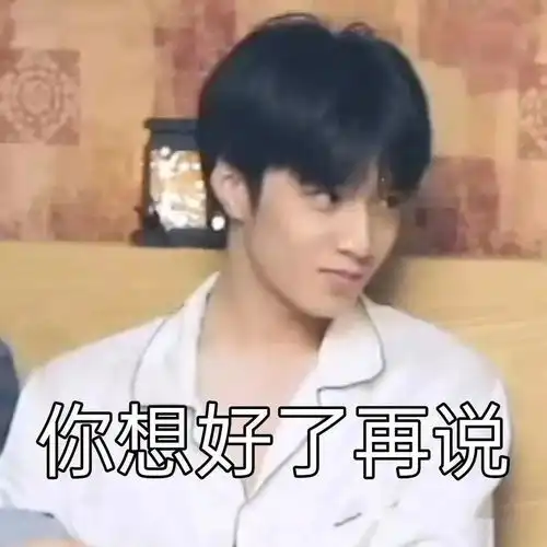 每日精选沙雕表情包
