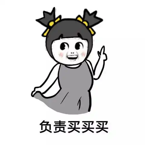 表情包丨女生谈恋爱的时候要多让着男生
