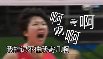 女排夺冠后网友们玩坏了新一波表情包来了体育新闻海峡网
