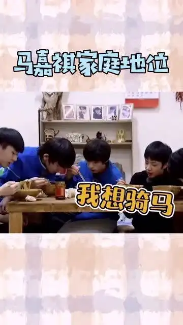 这就是马嘉祺的家庭地位,差点把我笑的心绞痛,马哥行走的表情包啊
