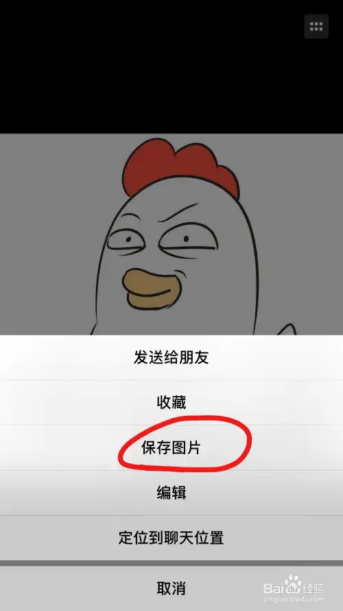 手机微信如何将本地图片保存为表情包
