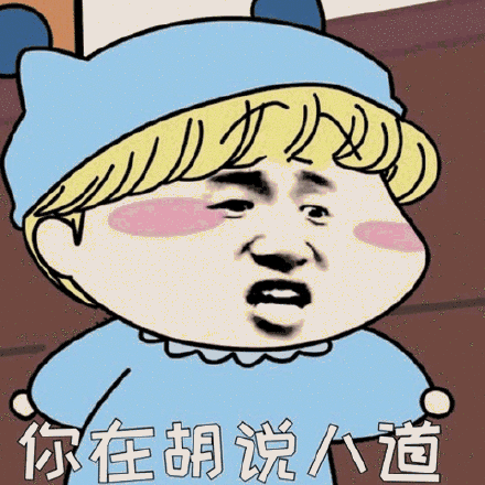 今日份斗图表情包
