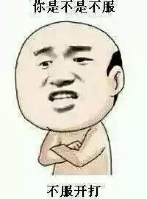 这些年积累的装逼神图表情包,不笑朕就跪了
