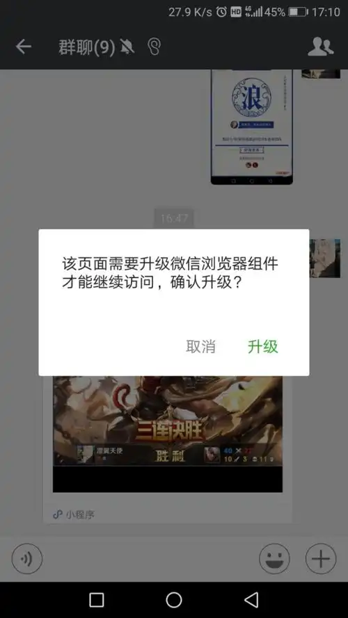 表情微信打开小程序或一些网页提示该页面需要升级微信浏览器组件才能访问...表情