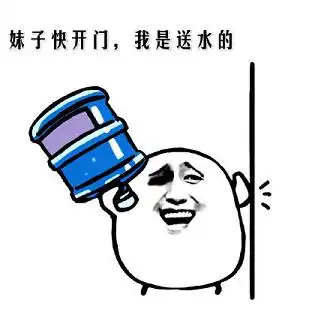开门送水系列表情包好玩吗开门送水系列表情包怎么玩用户评论
