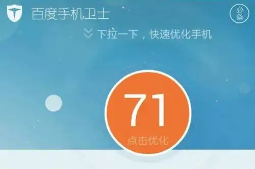 手机杀毒软件十大排名都是那些
