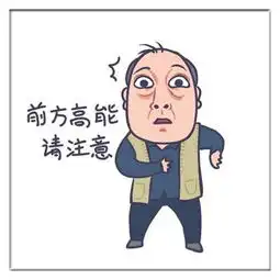 苏大强表情包作者不心疼版权作者不是不心疼而是无法控制
