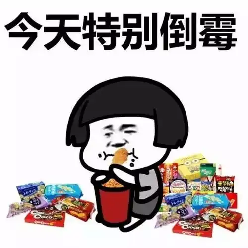 表情包丨反正就是吃吃吃
