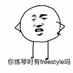 再来一波钢琴表情包
