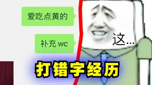 爆笑解说你有因为打错字而尴尬的经历吗
