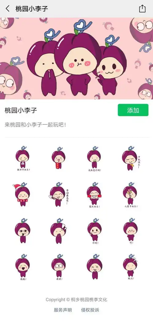 三月向暖李花飞舞,桐乡槜李有自己的表情包啦
