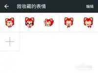 微信收藏表情怎么添加qq表情导入微信收藏表情

