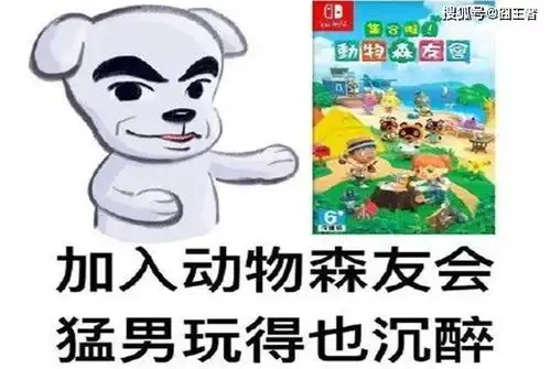 猛男必玩的动物森友会有什么魅力uu加速器助你畅快联机
