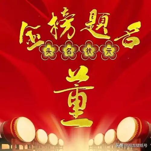 微信头像,祝高考的学子马到成功,金榜题名

