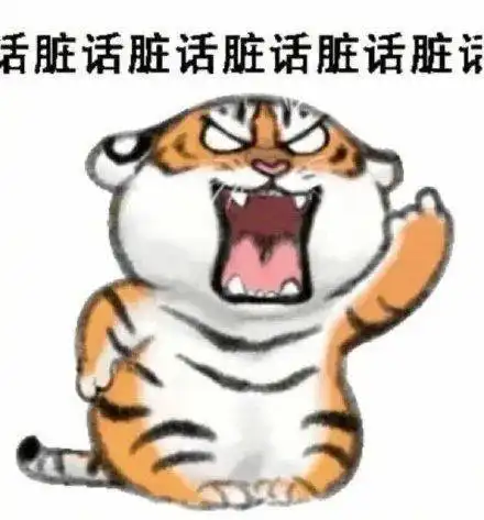 最近很火的小脑斧表情包,这么萌的小老虎我还是第一次见
