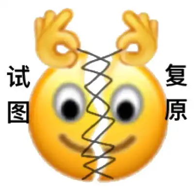 试图复原微信新表情表情包emoji斗图表情
