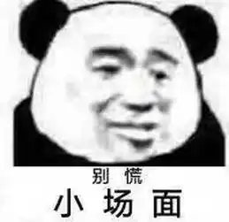 热门斗图表情包今天这脸我就不要了
