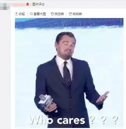 缺表情包么想斗图么小李子微博的评论区欢迎你
