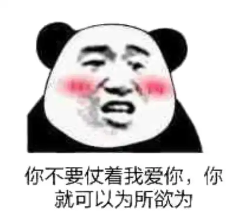 喜欢不敢说出口试试这波暗示性极强的表情包吧
