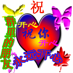 祝福表情图片大全微信带字动态图像微信中老年人表情包
