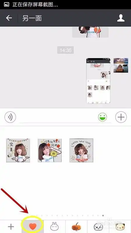 如何把微信表情保存为手机图片
