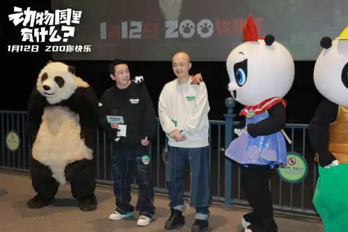 喜剧电影动物园里有什么广州路演
