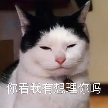 搞笑斗图表情包合集真香啊
