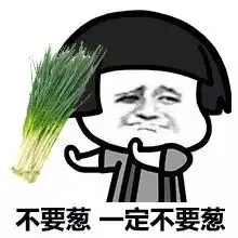 金馆长挑食也任性表情包
