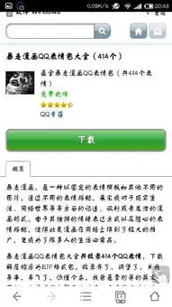 请问qq上暴漫表情怎么弄,就是那种带文字的
