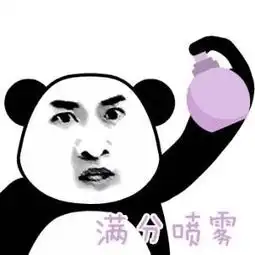 斗图表情包变美喷雾不存在的
