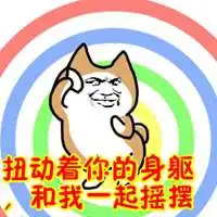 发狂摇摆表情包微信头像图片大全

