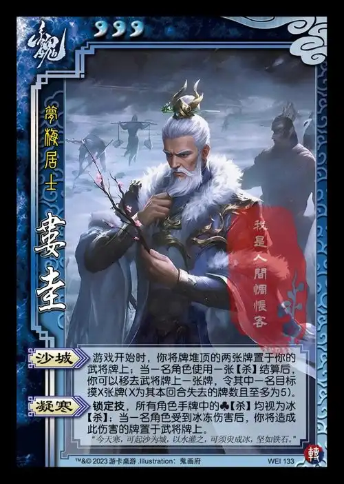 三国杀江山如故扩展包转包个人制图
