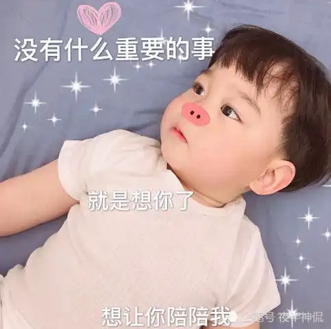 最近萌娃撒娇表情包火了,男票直呼挺不住,单身狗太虐心了