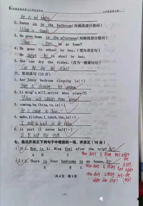 常规检查促提升精细管理保质量城关二小第三次教学常规检查