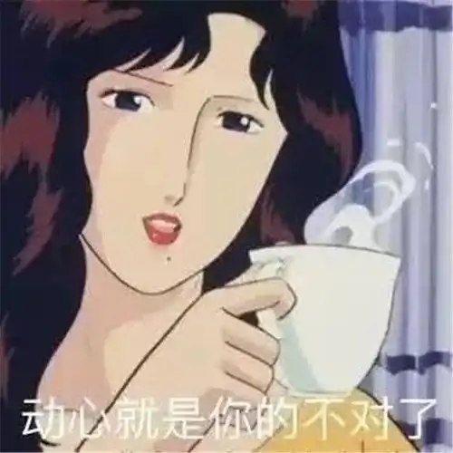 渣女表情包你女朋友好像不喜欢我,你能把他删了吗
