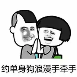 五一去哪里旅游表情包当然去和女朋友约会啊
