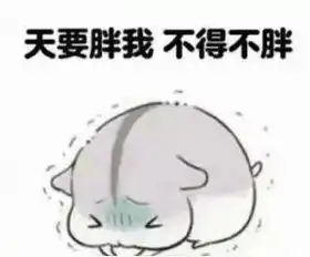 博士谈养生丨一场秋雨一场寒今日秋分,养膘季节到了
