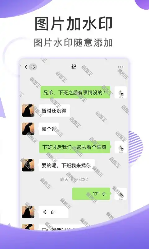 截图王安卓版下载截图王手机app官方版免费下载

