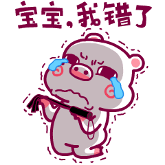 向老婆认错的表情包gif图对不起,我错了,不敢了给您跪了

