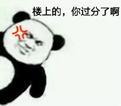 b站最全的熊猫人表情第六期熊猫人群聊20319更新至64p

