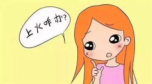 秋冬季身体易上火,但不能一味清热泻火

