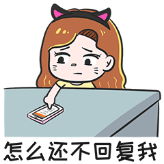 喵姐是小仙女表情包