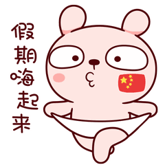 国庆中秋双节快乐
