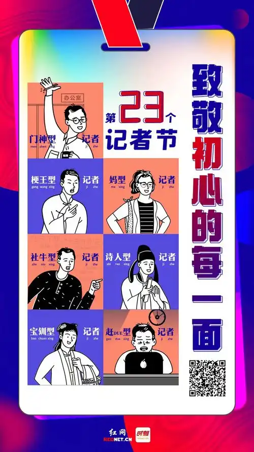 第23个记者节表情包来啦发现新闻人的另一面

