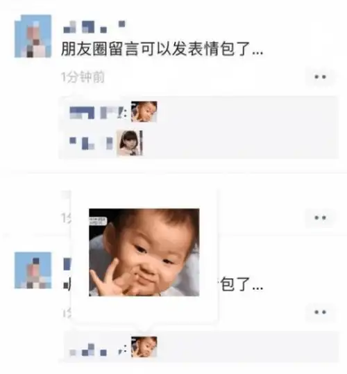 朋友圈又不能评论表情包了微信暂停朋友圈表情包回复功能
