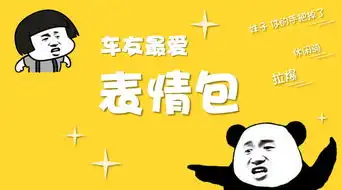 又没表情斗图了车友,这波表情收好了

